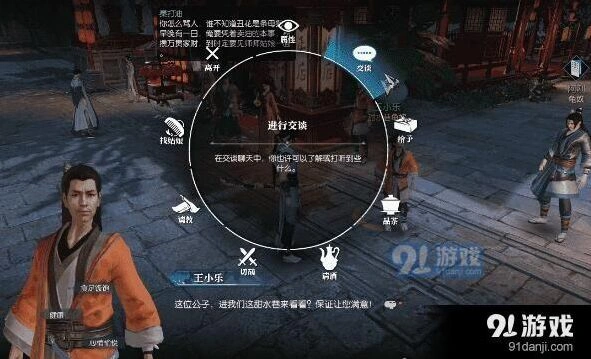 逆水寒NPC好感度怎么刷 实用方法