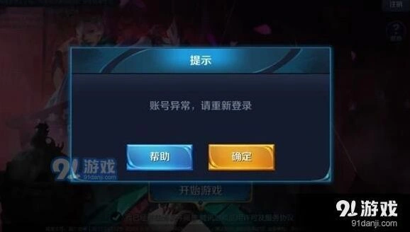 王者荣耀体验服账号异常怎么回事 账号异常解决方法教程
