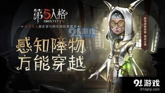 第五人格祭司怎么躲避追击