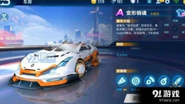 QQ飞车变形销魂传动集氮改装