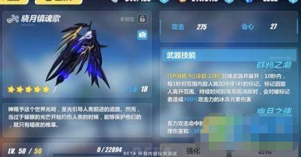 崩坏3晓月镇魂歌武器技能攻略