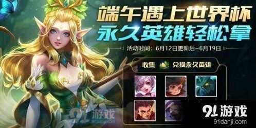 王者荣耀2018端午粽子活动详解