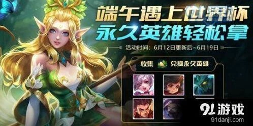 王者荣耀欢乐粽子怎么拿 端午活动玩法详解