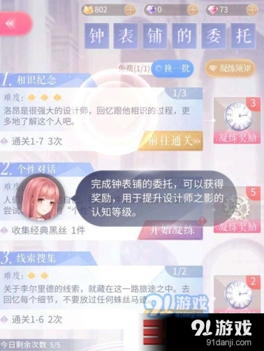 闪耀暖暖时光钟表铺委托入门教程