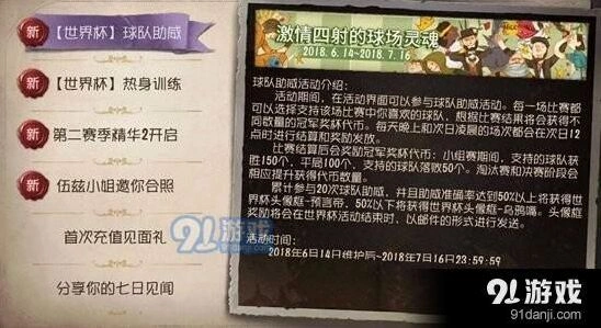 第五人格世界杯活动玩法指南