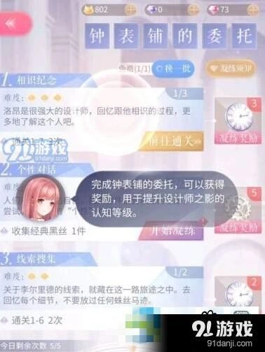 闪耀暖暖时光钟表铺委托攻略技巧