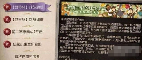 第五人格世界杯热身训练活动参与指南