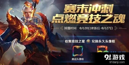 王者荣耀竞技之星怎么拿全49个