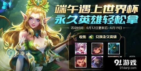 王者荣耀2018端午活动获取粽子攻略