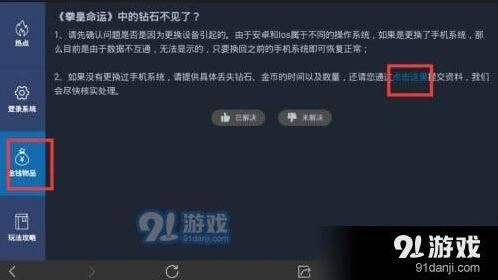 命运手游钻石消失排查思路