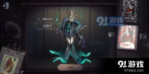 第五人格黄衣之主波塞冬皮肤获取详解