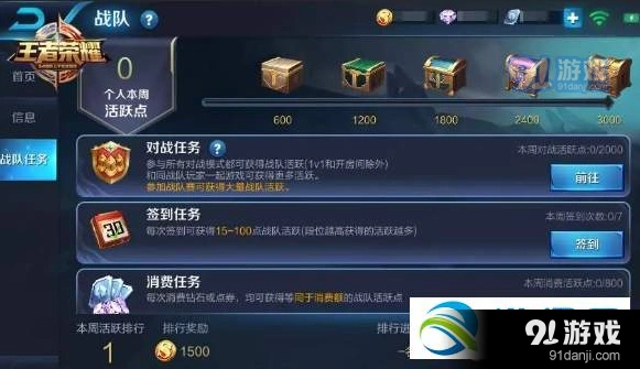 王者荣耀战队任务在哪找