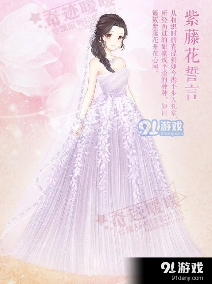 奇迹暖暖紫藤花誓言套装获得指南