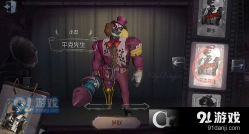 第五人格小丑平克先生时装获得流程