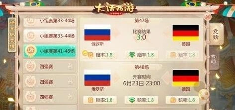 大话西游手游世界杯怎么玩 竞猜助威玩法介绍
