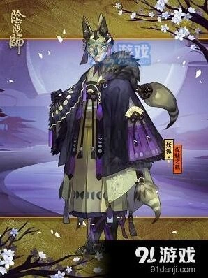 阴阳师夜魅之狐皮肤获得技巧分享