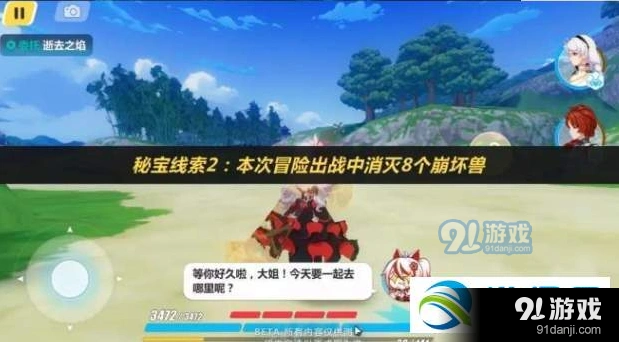 崩坏3秘宝探索攻略教程 线索获取及活动奖励