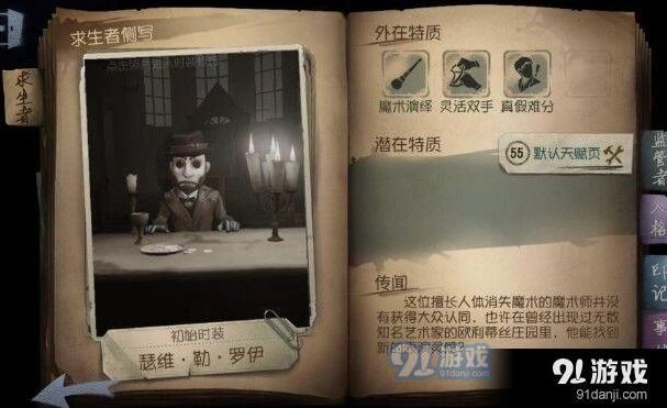 第五人格魔术师剧情推演全攻略