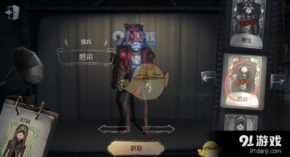 第五人格佣兵皮肤感染时装技巧