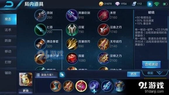 王者荣耀鲁班七号攻速流铭文出装指南