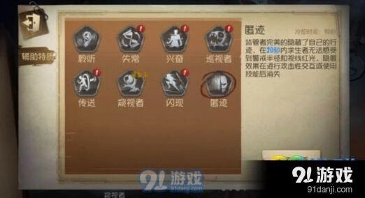 第五人格辅助特质匿迹怎么用 新版本指南