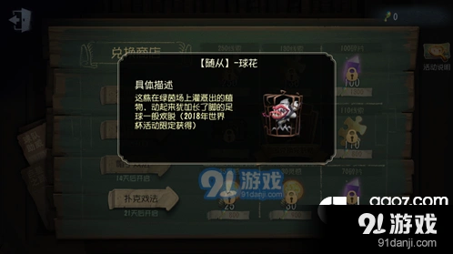 第五人格世界杯球花随从获取流程