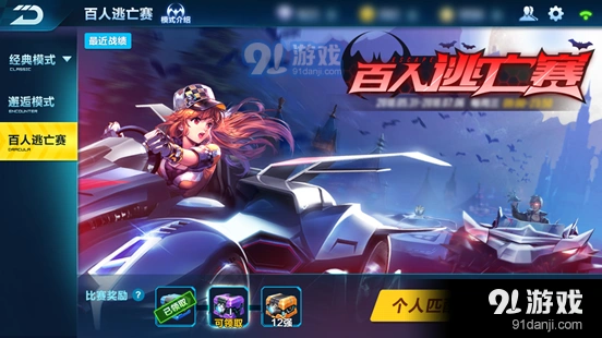 QQ飞车百人逃亡赛玩法详解