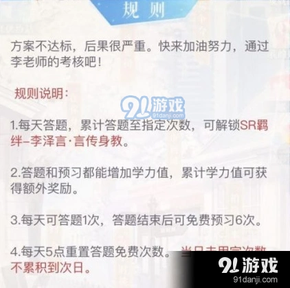 恋与制作人因材施教活动教程