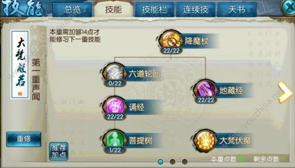 诛仙手游天音流派加点教程