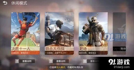荒野行动决胜十一人快速入门攻略