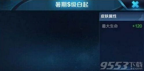 王者荣耀2018夏日皮肤价格表 夏限皮肤多少钱