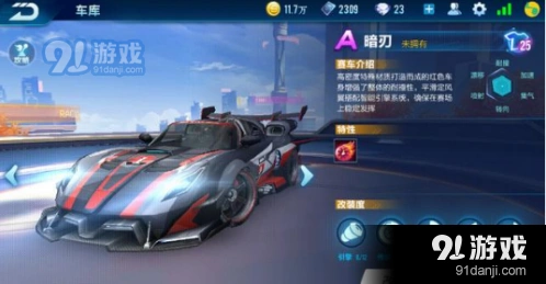 QQ飞车手游暗刃改装顺序详情