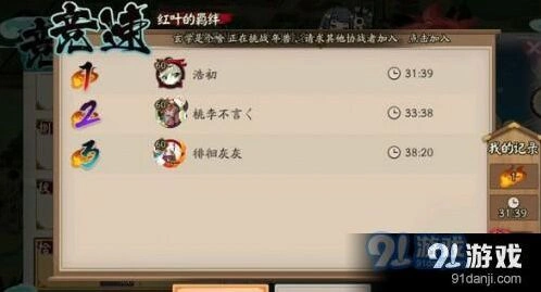 阴阳师红叶竞速副本1-10层技巧分享