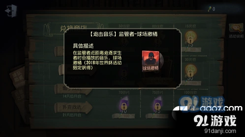 第五人格世界杯梅开二度音乐攻略