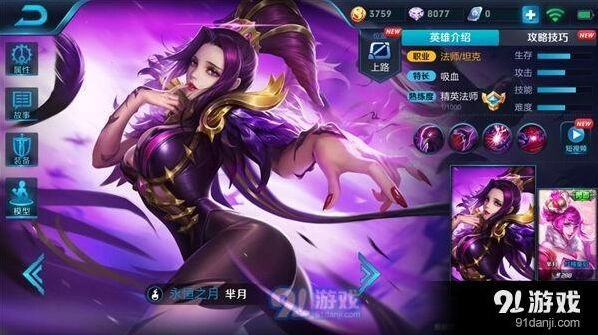 芈月大招释放时机分析