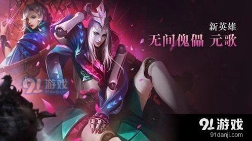 王者荣耀元歌皮肤 王者荣耀元歌上线时间