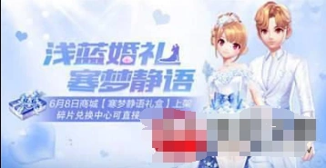 QQ飞车手游寒梦静语礼盒怎么得技巧