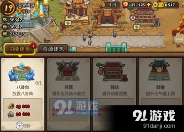 小小军团合战三国建筑选择与升级攻略