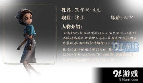 第五人格医生日记攻略技巧详解