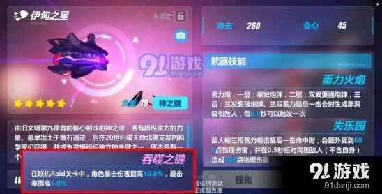 崩坏3伊甸之星怎么样 新武器测评