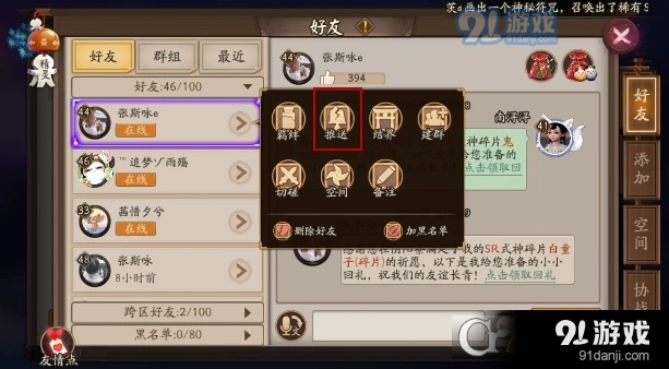 阴阳师怎么和好友解锁亲友关系