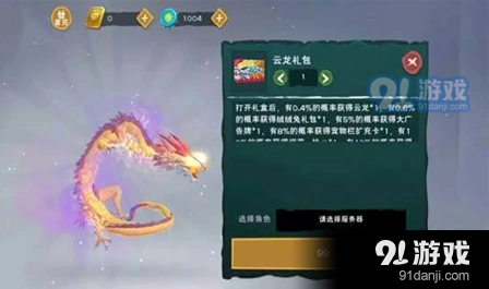 创造与魔法云龙坐骑攻略 获取方法与属性说明