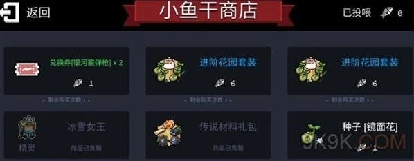 《元气骑士》小鱼干商店玩法指南