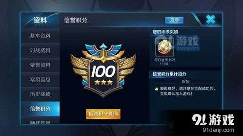 王者荣耀信誉积分上限恢复攻略