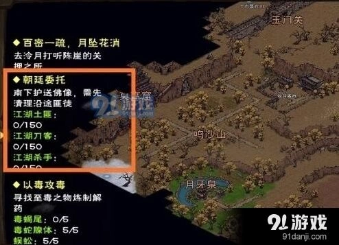 烟雨江湖朝廷委托任务攻略指南