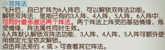 诛仙手游第二阵法攻略指南