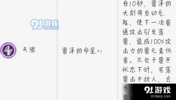 原神雷泽命之座效果怎么样全面分析