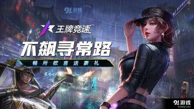 王牌竞速钟摆漂移怎么操作 新手技巧教学