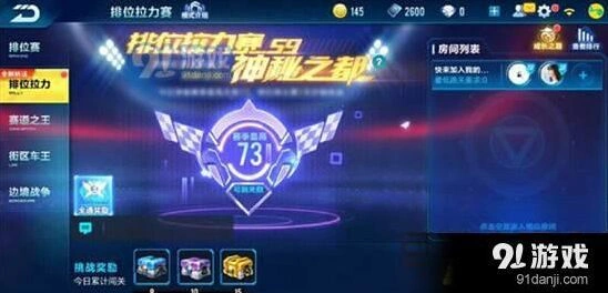 QQ飞车排位拉力赛进入方式