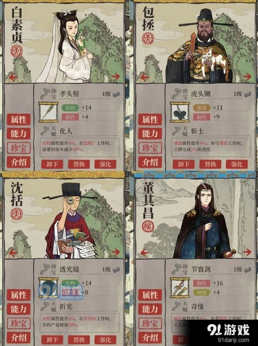 江南百景图角色装备珍宝攻略